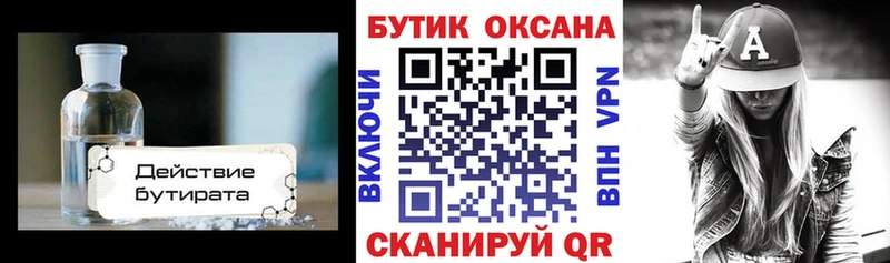Бутират оксибутират  мега вход  Городовиковск 